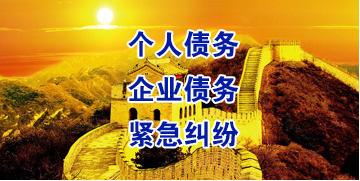 宜黄要账公司